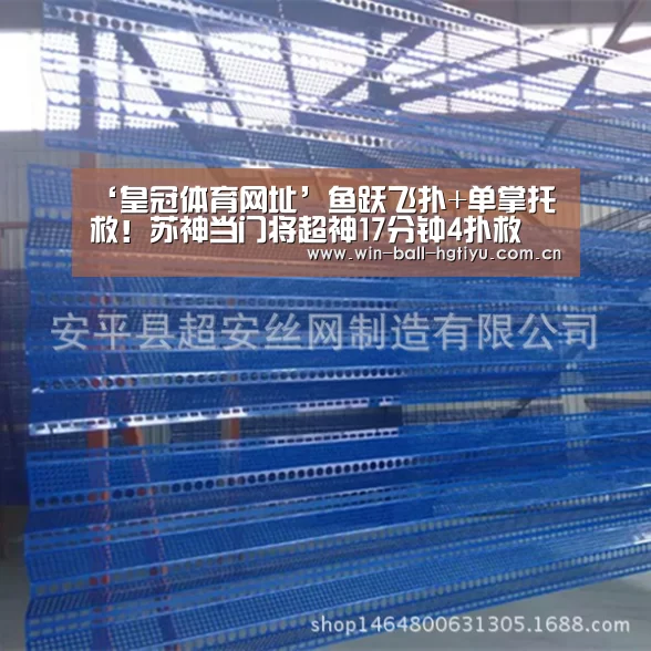 ‘皇冠体育网址’鱼跃飞扑+单掌托救!苏神当门将超神17分钟4扑救(图3) ‘皇冠体育网址’鱼跃飞扑+单掌托救!苏神当门将超神17分钟4扑救(图3)